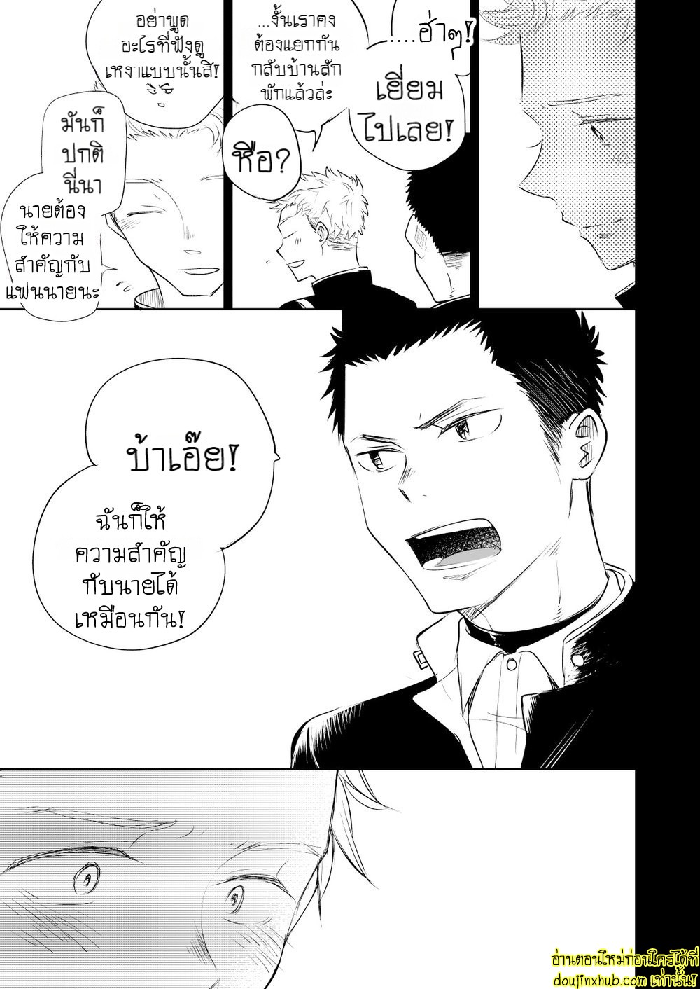 รักแท้ของเพื่อนสนิท 01-16